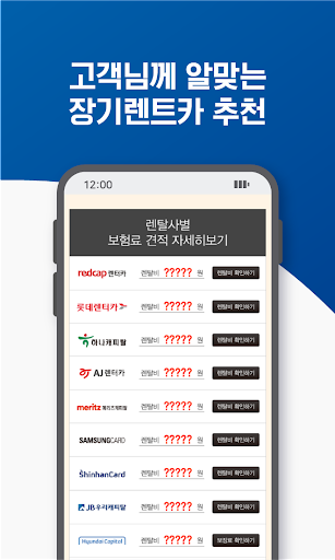 장기렌트 승계 장기렌트카 가격비교 Screen 3