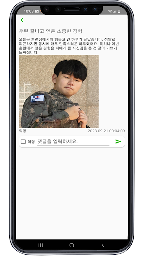 군밤 | 군인 커뮤니티 Screen 3