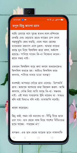 হলুদ হিমু কালো র‌্যাব Screen 2