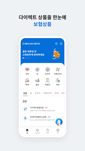 농협손해보험 Screen 2
