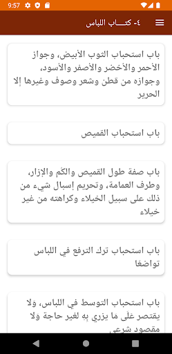 رياض الصالحين Screen 3