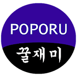 포포루 커뮤니티 유머사이트 icon