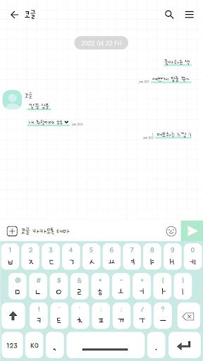 카카오톡 테마 - 밑줄톡_민트 Screen 3