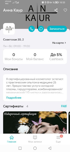 Салон красоты Анна Каур Screen 2