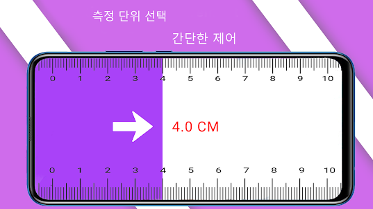 AR 통치자 카메라 줄자