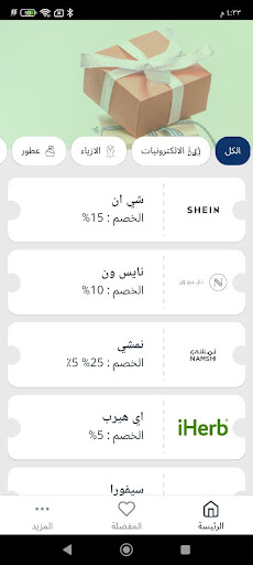 Android application أكواد خصم - كود خصم - كوبونات screenshort
