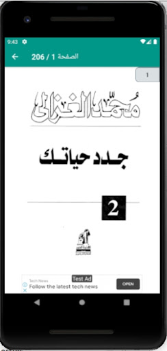 Android application كتاب جدد حياتك لمحمد الغزالي screenshort