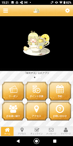 Android application キャラクター＆サブカルチャー 喫茶チズ 公式アプリ screenshort