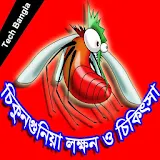 Chinkungunya Problem & Solution in Bangla icon