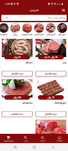 جزارة Screen 3
