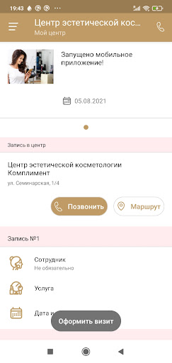 Android application Центр косметологии Комплимент screenshort