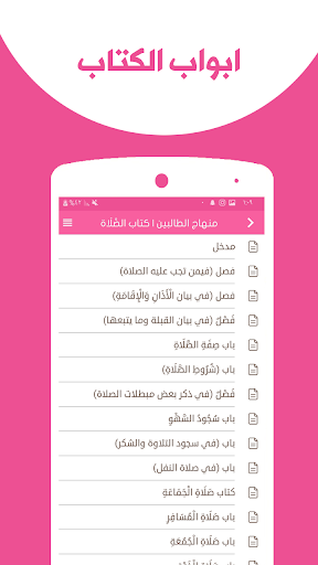 منهاج الطالبين وعمدة المتقين Screen 3