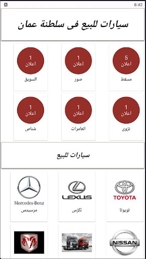Android application سيارات للبيع فى سلطنة عمان screenshort