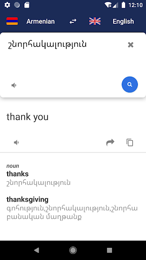 Armenian English Dictionary Screen 3