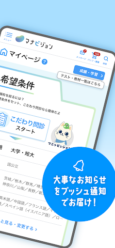 マナビジョン Screenshot 2 - AppWisp.com