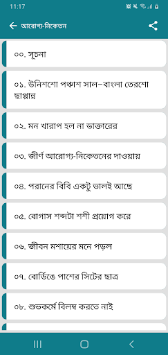 তারাশঙ্কর বন্দ্যোপাধ্যায় সমগ্র Screen 2