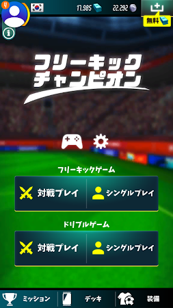 Game screenshot フリーキックチャンピオン mod apk