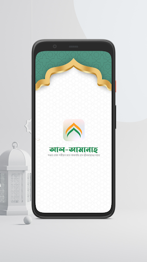 Android application Al Amanah screenshort