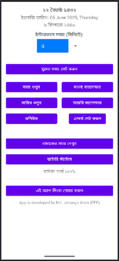 বাংলা টকিং ঘড়ি Talking Clock