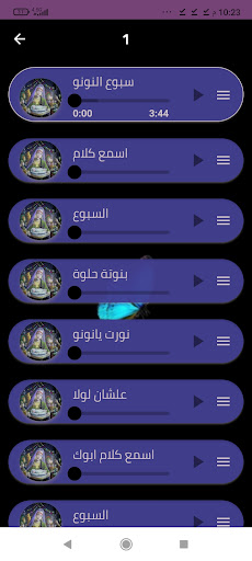 أغاني السبوع بدون نت كامله Screenshot 2 - AppWisp.com