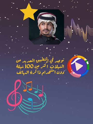 شيلات طرب حماسية لكل الفنانين Screenshot 2 - AppWisp.com