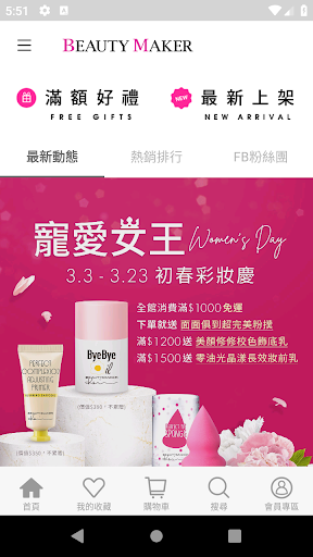 Android application BeautyMaker流行美妝 screenshort