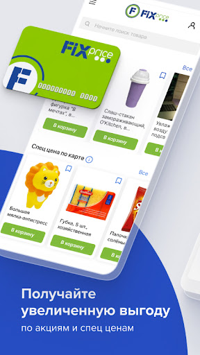 Fix Price Беларусь Screen 3