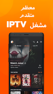 IPTV Xtream - اي بي تي في لاعب