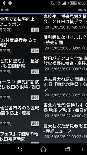 秋田県のニュース Screen 2