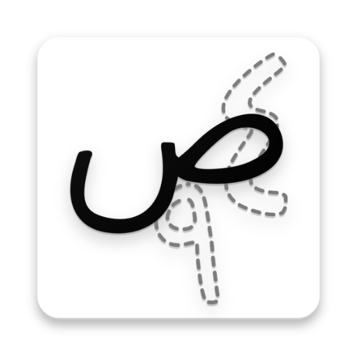 Handwriting Practice - Arabic logo