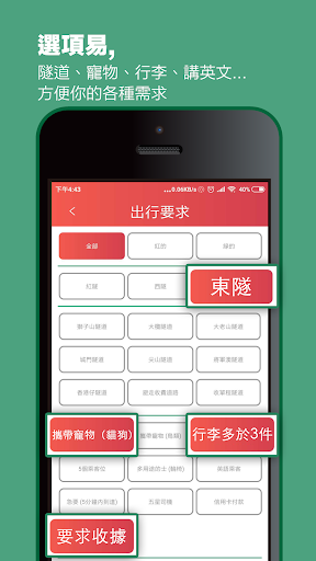 e的士 - eTaxi 香港的士平台 Screenshot 3 - AppWisp.com