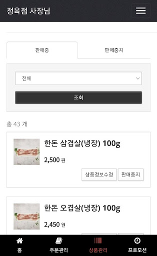 우리동네정육점 사장님 Screen 3