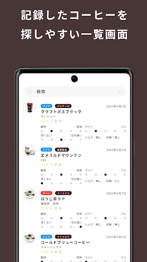 コーヒー記録アプリGoodCoffee Screen 2