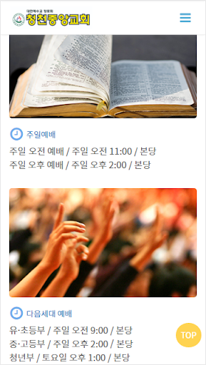 청천중앙교회 홈페이지 Screen 3