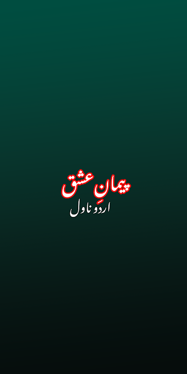 Piyman E Ishq Urdu Novel - 1.2 - (Android)