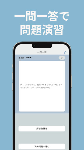 高校数学の解法 Screen 3