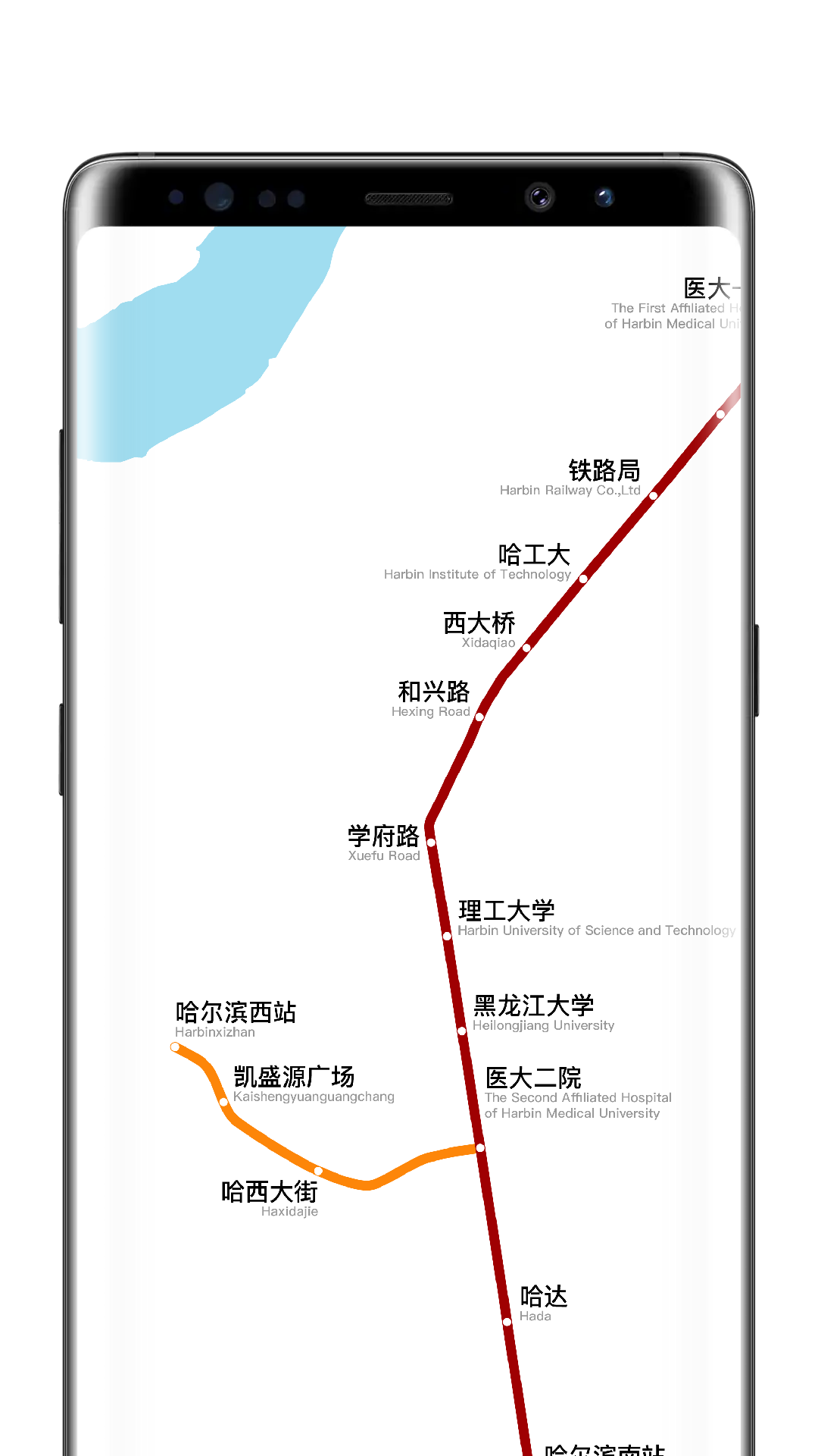 Android application 哈尔滨地铁路线图 screenshort
