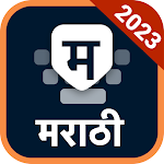 Cover Image of 下载 Marathi Keyboard (Bharat)  APK
