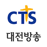 CTS 대전방송 icon