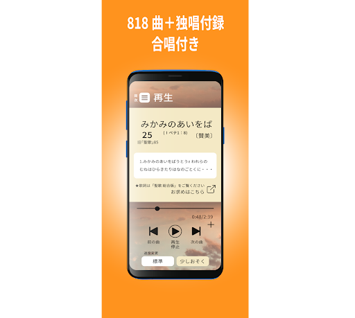 聖歌プレーヤー買い切り版 Screen 2