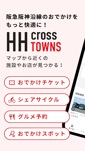 Android application HH cross TOWNS screenshort