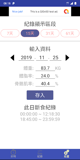 間歇斷食小幫手(Intermittent Fasting h Screen 3