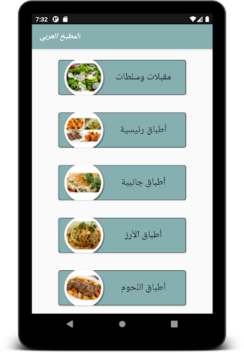 Android application وصفات الطبخ العربي -دون أنترنت screenshort