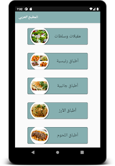 وصفات الطبخ العربي -دون أنترنتのおすすめ画像1