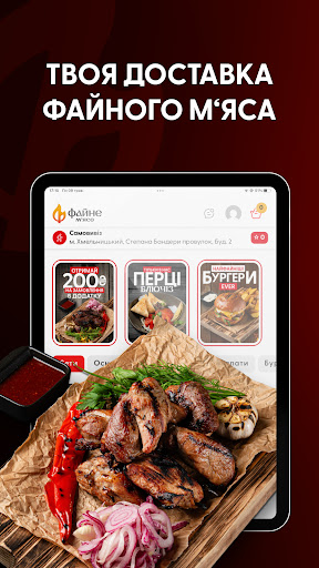 Файне Мʼясо – доставка шашлику screenshot 13