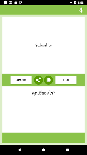 Android application Arabic-Thai Translator screenshort