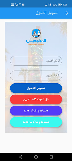 Android application المراجعين screenshort