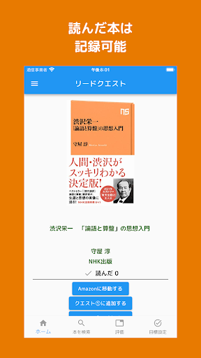 リードクエスト：読書の目標設定・スキルアップに役立つ Screen 3