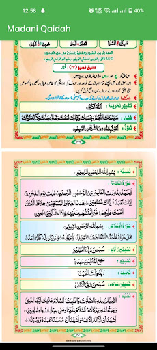 Madani Qaida Urdu Screen 3