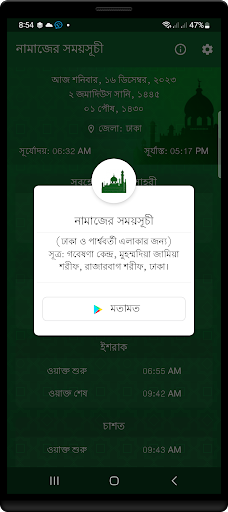 নামাজের সময়সূচী (SalatTimes) Screen 2